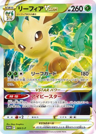 Leafeon VSTAR - 269/S-P (269/S-P) - SP Sword  Shield Promos Holofoil