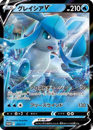 Glaceon V - 270/S-P (270/S-P) - SP Sword  Shield Promos Holofoil