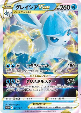 Glaceon VSTAR - 271/S-P (271/S-P) - SP Sword  Shield Promos Holofoil