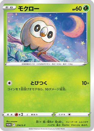 Rowlet - 274/S-P (274/S-P) - SP Sword  Shield Promos