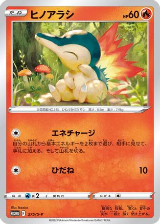Cyndaquil - 275/S-P (275/S-P) - SP Sword  Shield Promos