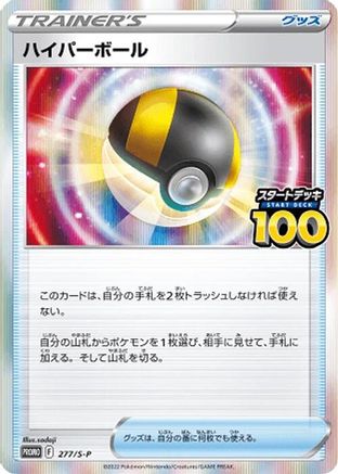 Ultra Ball - 277/S-P (277/S-P) - SP Sword  Shield Promos Holofoil