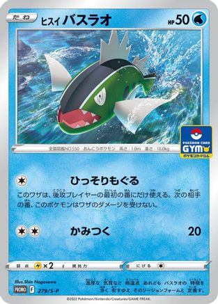 Hisuian Basculin - 279/S-P (279/S-P) - SP Sword  Shield Promos