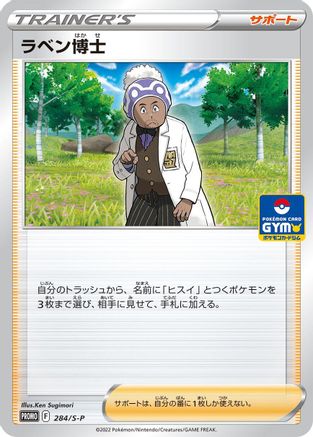Professor Laventon - 284/S-P (284/S-P) - SP Sword  Shield Promos