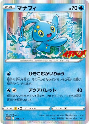 Manaphy - 286/S-P (286/S-P) - SP Sword  Shield Promos Holofoil