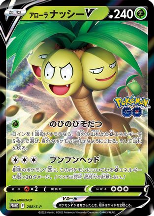 Alolan Exeggutor V - 288/S-P (288/S-P) - SP Sword  Shield Promos Holofoil