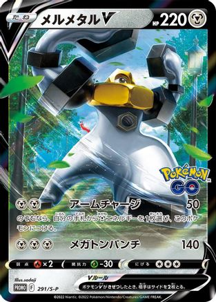 Melmetal V - 291/S-P (291/S-P) - SP Sword  Shield Promos Holofoil