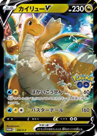 Dragonite V - 292/S-P (292/S-P) - SP Sword  Shield Promos Holofoil