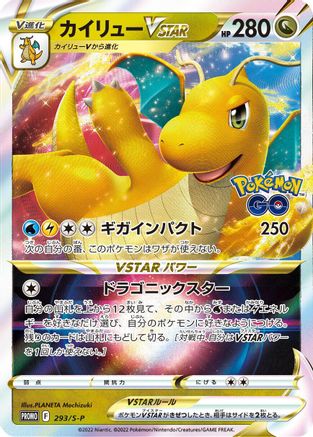 Dragonite VSTAR - 293/S-P (293/S-P) - SP Sword  Shield Promos Holofoil
