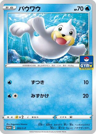 Seel - 295/S-P (295/S-P) - SP Sword  Shield Promos