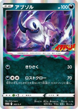 Absol - 302/S-P (302/S-P) - SP Sword  Shield Promos Holofoil