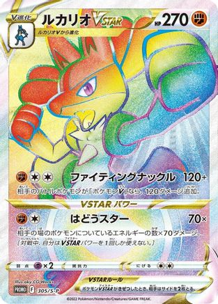Lucario VSTAR - 305/S-P (305/S-P) - SP Sword  Shield Promos Holofoil