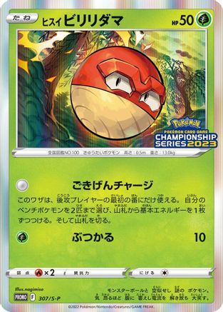 Hisuian Voltorb - 307/S-P (307/S-P) - SP Sword  Shield Promos Holofoil