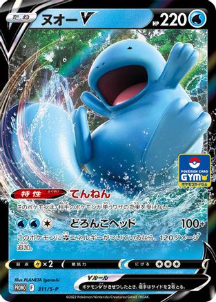 Quagsire V - 311/S-P (311/S-P) - SP Sword  Shield Promos Holofoil