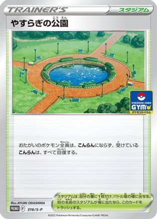 Peaceful Park - 316/S-P (316/S-P) - SP Sword  Shield Promos