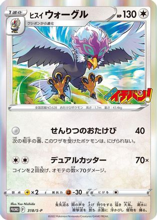 Hisuian Braviary - 318/S-P (318/S-P) - SP Sword  Shield Promos Holofoil