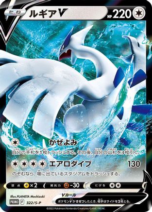 Lugia V - 322/S-P (322/S-P) - SP Sword  Shield Promos Holofoil