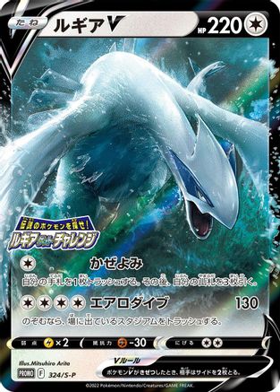 Lugia V - 324/S-P (324/S-P) - SP Sword  Shield Promos Holofoil