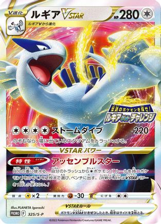 Lugia VSTAR - 325/S-P (325/S-P) - SP Sword  Shield Promos Holofoil