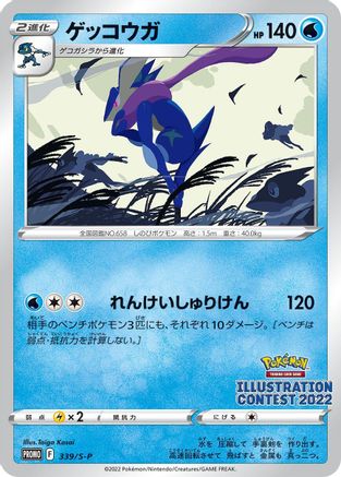 Greninja - 339/S-P (339/S-P) - SP Sword  Shield Promos