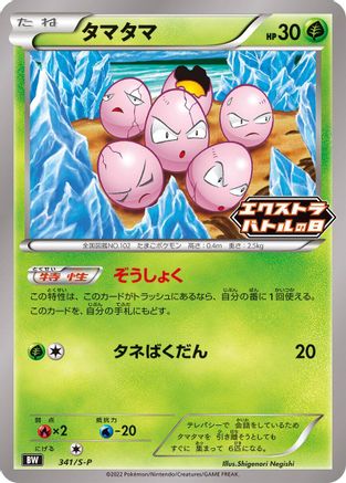Exeggcute - 341/S-P (341/S-P) - SP Sword  Shield Promos