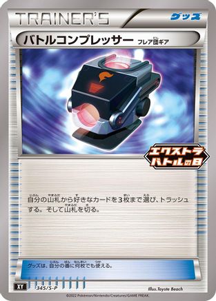 Battle Compressor - 345/S-P (345/S-P) - SP Sword  Shield Promos