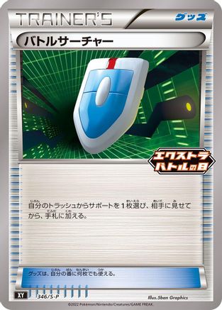 VS Seeker - 346/S-P (346/S-P) - SP Sword  Shield Promos