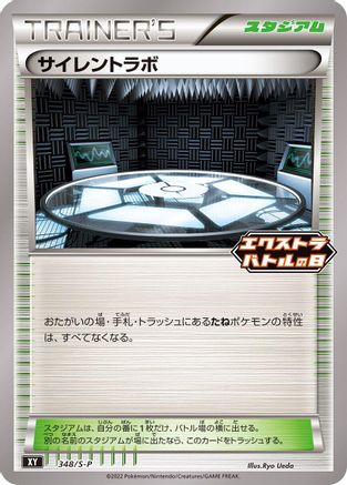 Silent Lab - 348/S-P (348/S-P) - SP Sword  Shield Promos