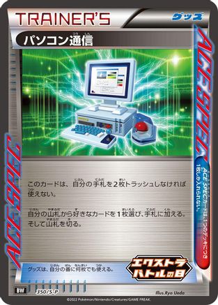 Computer Search - 350/S-P (350/S-P) - SP Sword  Shield Promos Holofoil