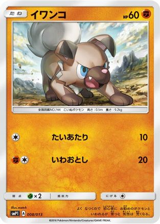 Rockruff (008/013) - smP1 Rockruff Full Power Deck Holofoil