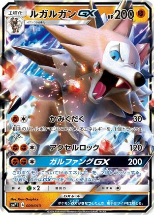 Lycanroc GX (009/013) - smP1 Rockruff Full Power Deck Holofoil