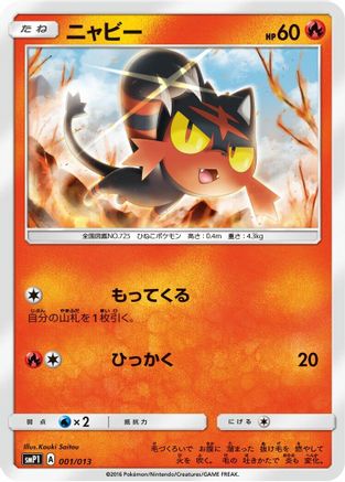 Litten (001/013) - smP1 Rockruff Full Power Deck Holofoil