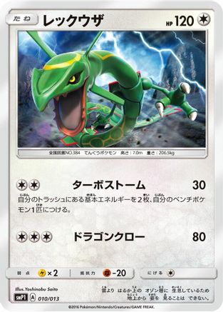 Rayquaza (010/013) - smP1 Rockruff Full Power Deck Holofoil