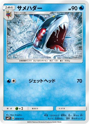 Sharpedo (004/013) - smP1 Rockruff Full Power Deck Holofoil