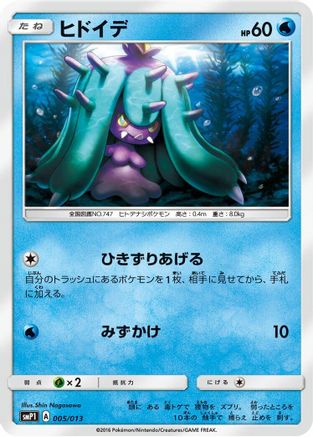 Mareanie (005/013) - smP1 Rockruff Full Power Deck Holofoil
