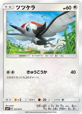 Pikipek (011/013) - smP1 Rockruff Full Power Deck Holofoil