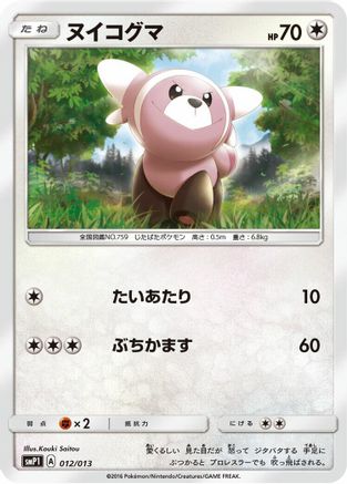 Stufful (012/013) - smP1 Rockruff Full Power Deck Holofoil