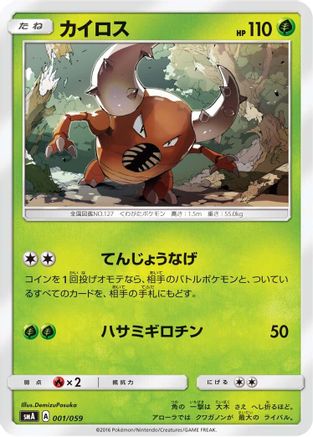 Pinsir (001/059) - smA Sun  Moon Starter Set