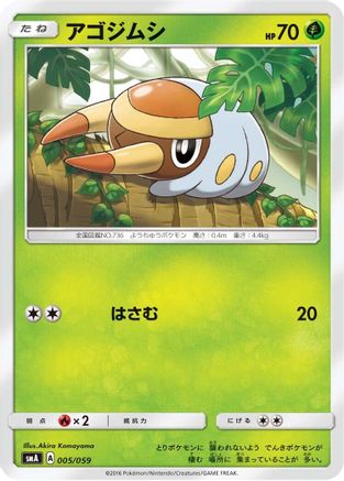 Grubbin (005/059) - smA Sun  Moon Starter Set