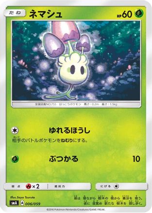 Morelull (006/059) - smA Sun  Moon Starter Set