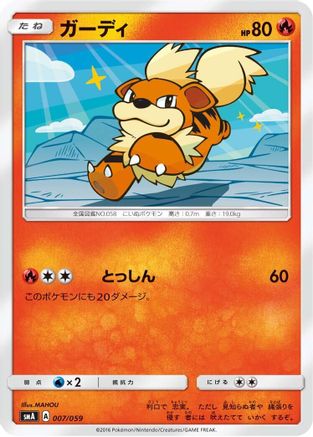 Growlithe (007/059) - smA Sun  Moon Starter Set