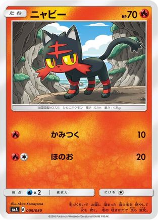 Litten (009/059) - smA Sun  Moon Starter Set