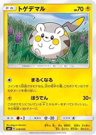Togedemaru (018/059) - smA Sun  Moon Starter Set