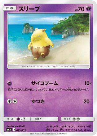 Drowzee (019/059) - smA Sun  Moon Starter Set
