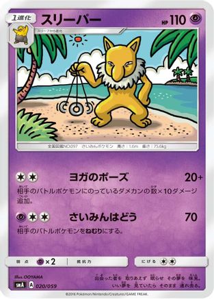 Hypno (020/059) - smA Sun  Moon Starter Set
