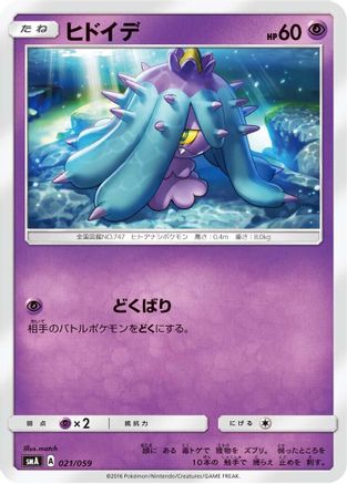 Mareanie (021/059) - smA Sun  Moon Starter Set
