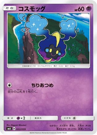Cosmog (022/059) - smA Sun  Moon Starter Set