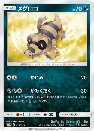 Sandile (027/059) - smA Sun  Moon Starter Set