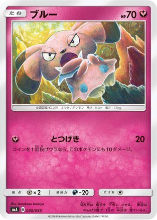 Snubbull (030/059) - smA Sun  Moon Starter Set