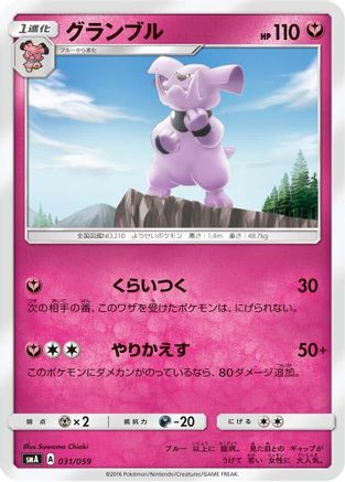 Granbull (031/059) - smA Sun  Moon Starter Set